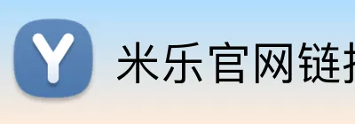 米乐官网链接 Logo